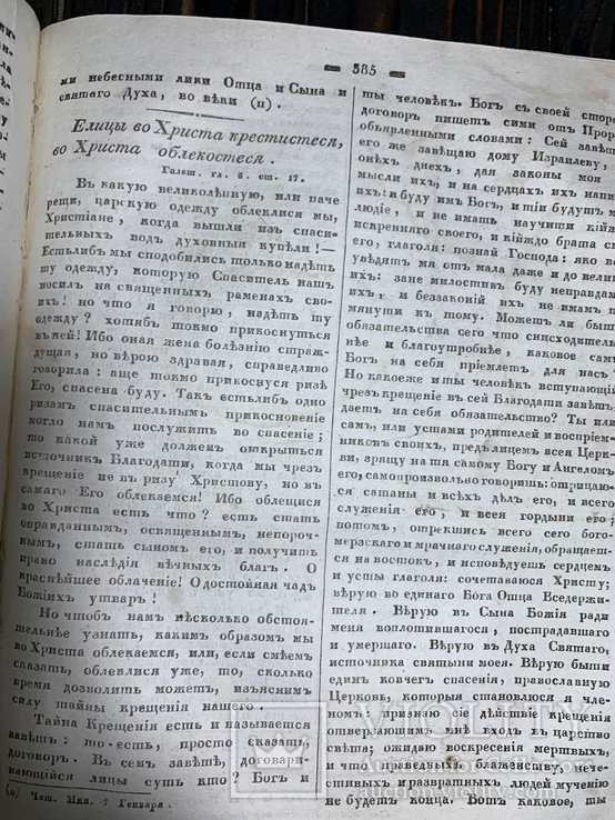 1839 Воскресное чтение Киев Годовая подшивка, фото №8