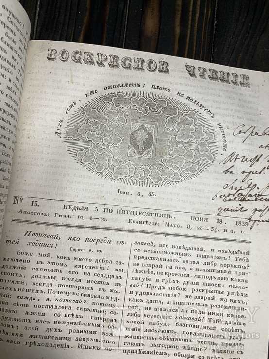 1839 Воскресное чтение Киев Годовая подшивка, фото №9