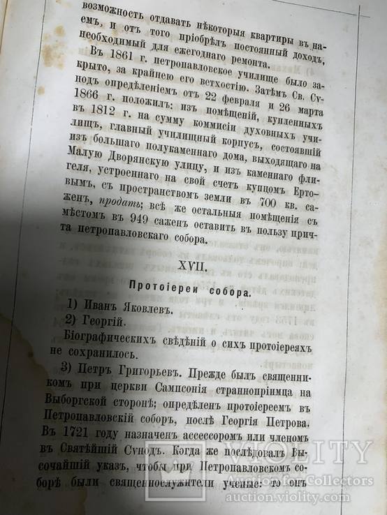 1882 Собор святых первоверховных апостолов Петра и Павла в С.-Петербургской крепости, фото №5