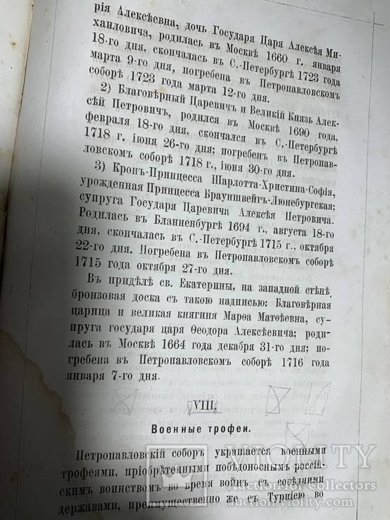 1882 Собор святых первоверховных апостолов Петра и Павла в С.-Петербургской крепости, фото №8