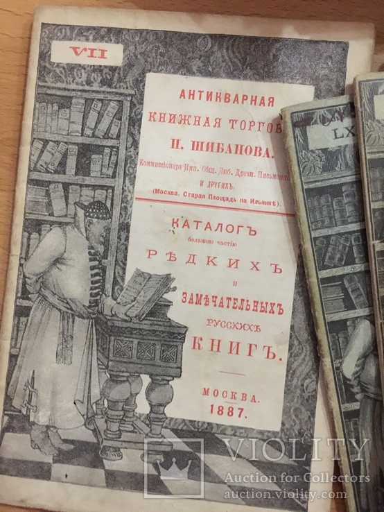 Антикварная и книжная торговля Шибанова., фото №5