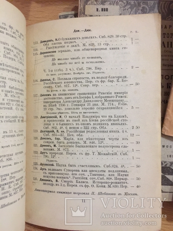 Антикварная и книжная торговля Шибанова., фото №9