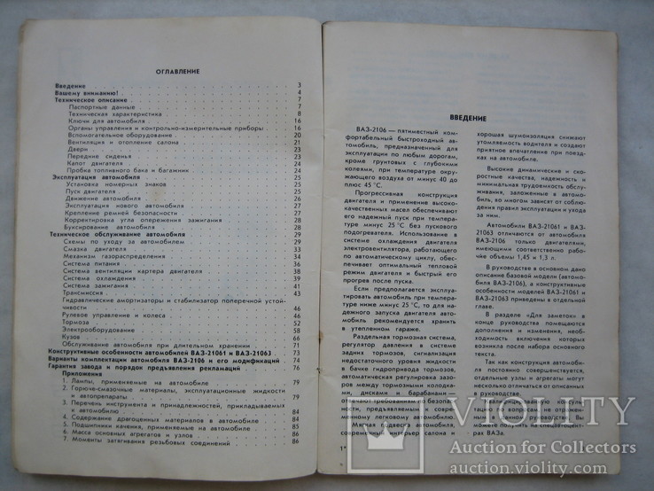 Руководство по эксплуатации автомобилей ВАЗ 2106, 21061, 21063, фото №4