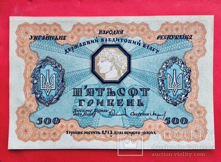 500 гривень 1918 УНР серія А / 500 Гривен 1918 УНР серия А a UNC (61), фото №2