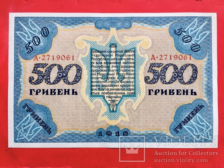 500 гривень 1918 УНР серія А / 500 Гривен 1918 УНР серия А a UNC (61), фото №3