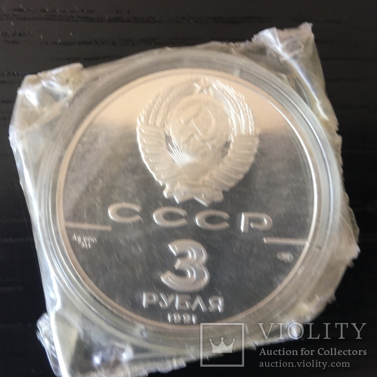 3 рубля СССР серебро «Русская Америка» . Две монеты 1990 и 1991 год, фото №5