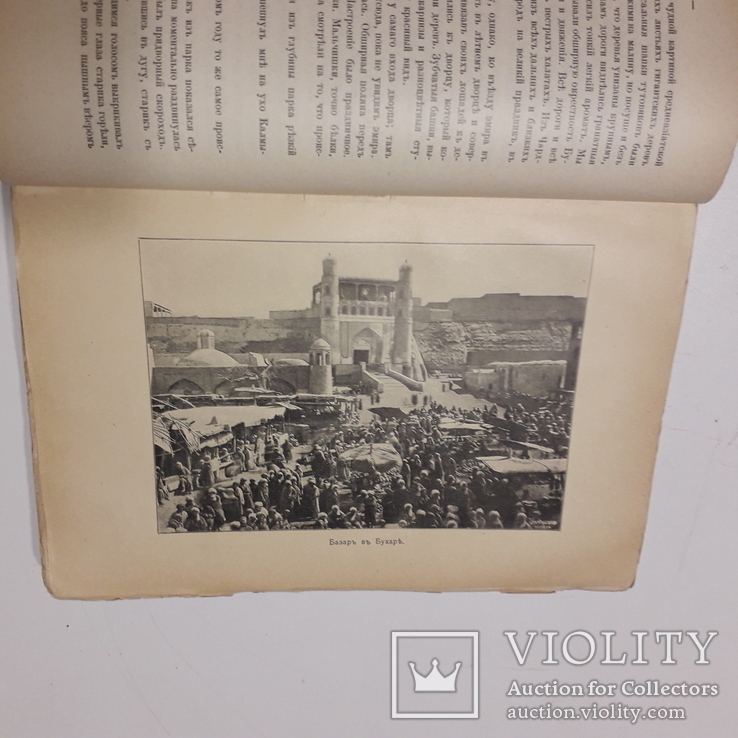 1900 г. Иллюстрированная Азиатская Россия, фото №7