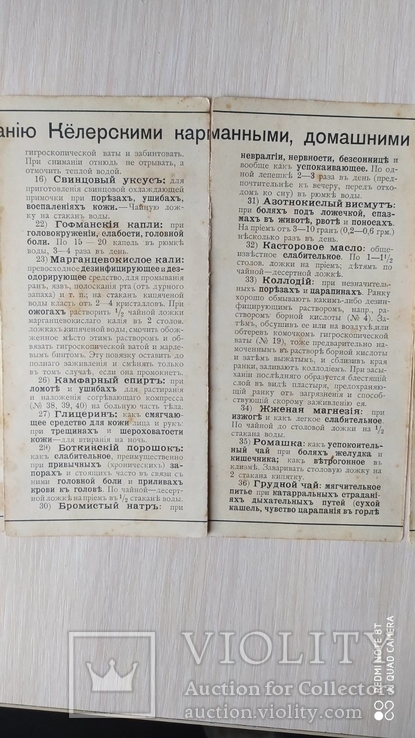 1903.Краткое описание Келерские домашние, дорожные,карманные аптечки, фото №8