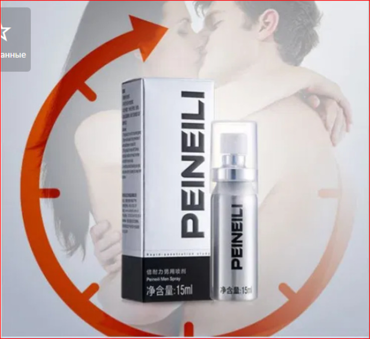 Peineili - чудо спрей для мужчин продления полового акта пролонгатоp, фото №3