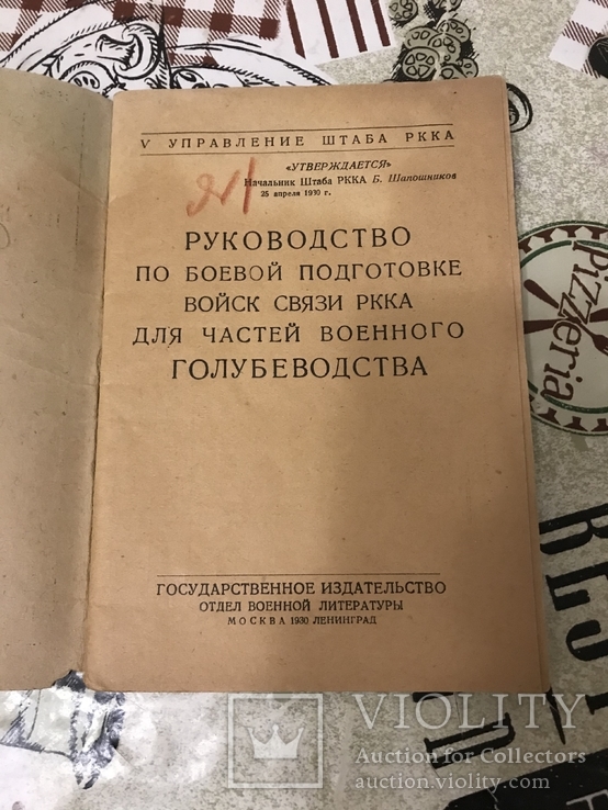 Голуби боевые для РККА руководство 1930г, фото №3