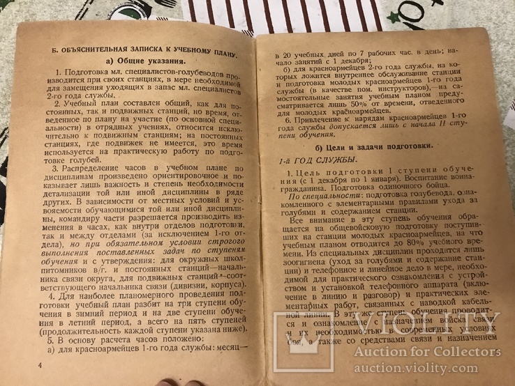 Голуби боевые для РККА руководство 1930г, фото №5