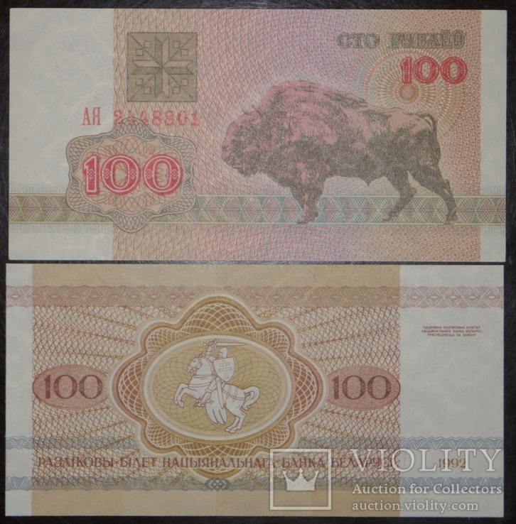 Беларусь 100 1992 UNC