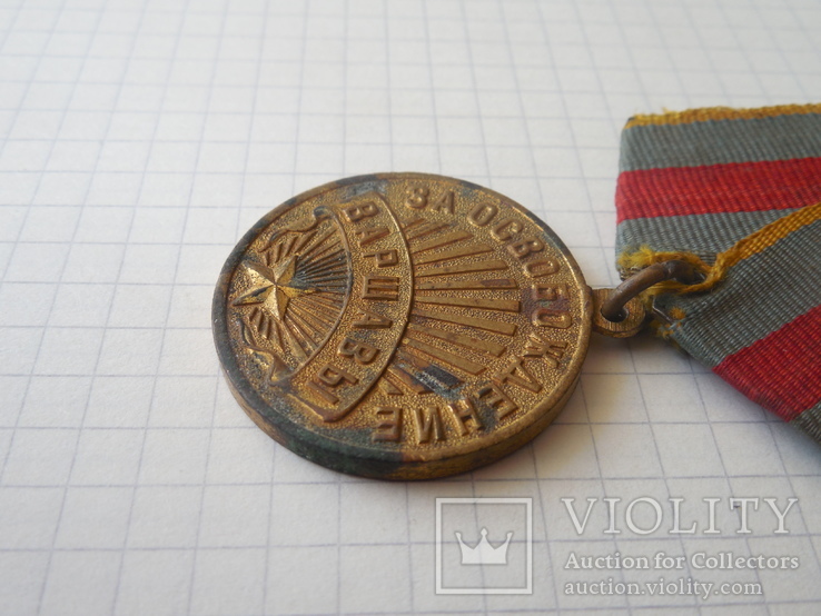  медаль За освобождение Варшавы, фото №5