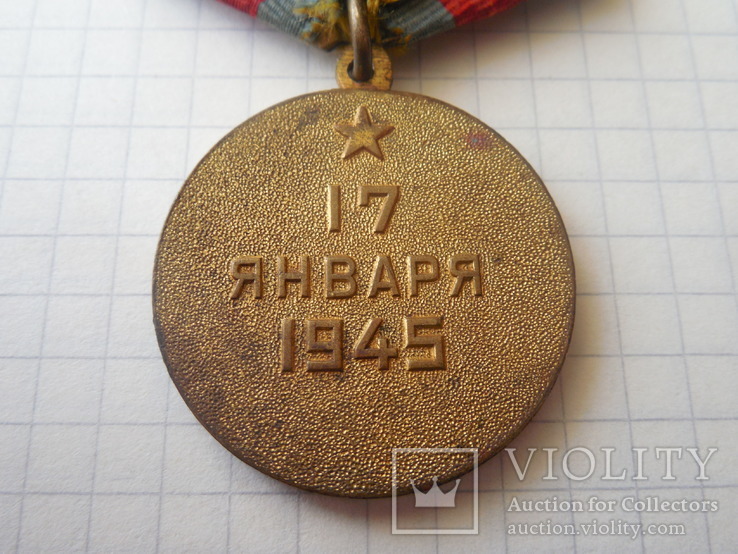  медаль За освобождение Варшавы, фото №9