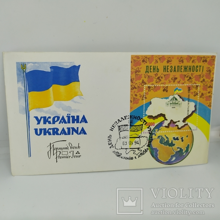 1994 Украина. Конверт с блоком и гашением. День независимости