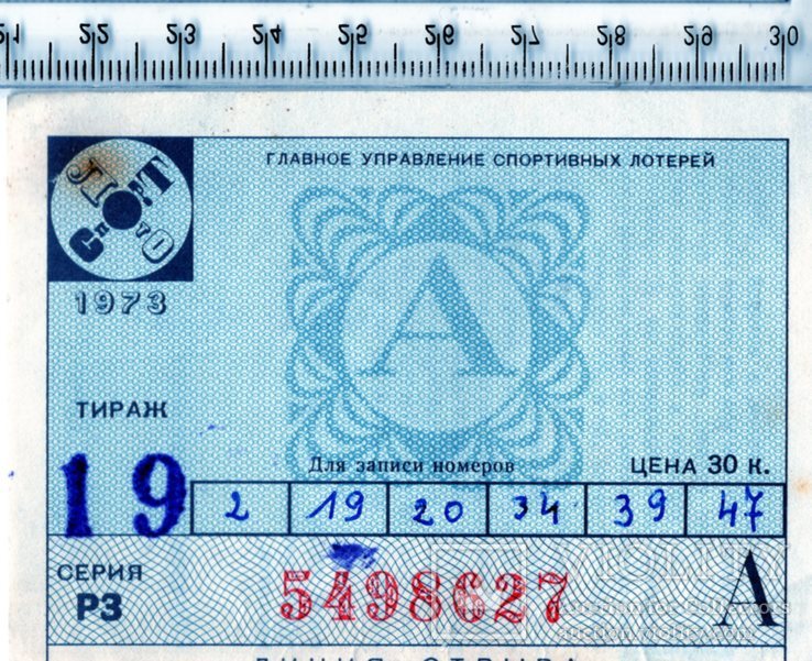 Проверить лотерейные билеты спортлото по номеру. Фото билета Спортлото 2022 года. Билеты Спортлото 2022 год. Спортлото, Новосибирск. Лотерейный билет Спортлото 1986 года за сколько можно продать.