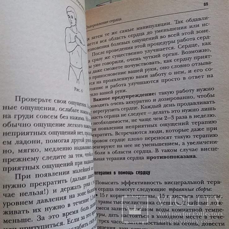 Кирилл Чернецов "Народная мануальная терапия" 2003р., фото №4