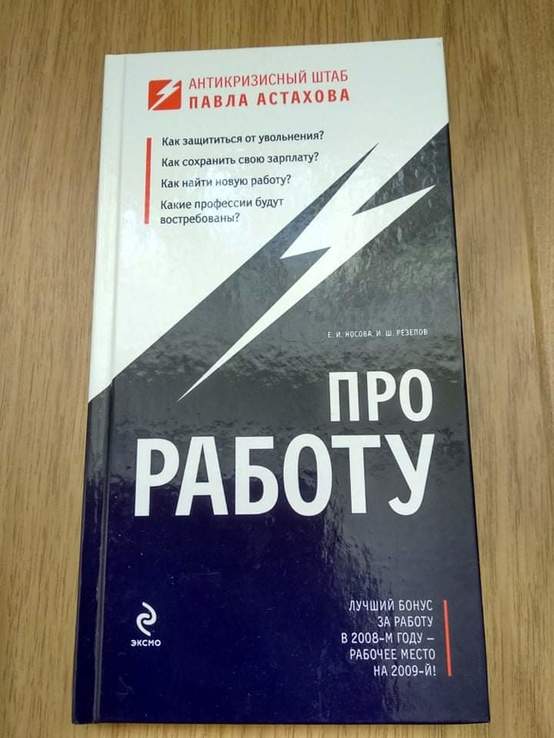 Е.носова, и.резепов " про работу", фото №2