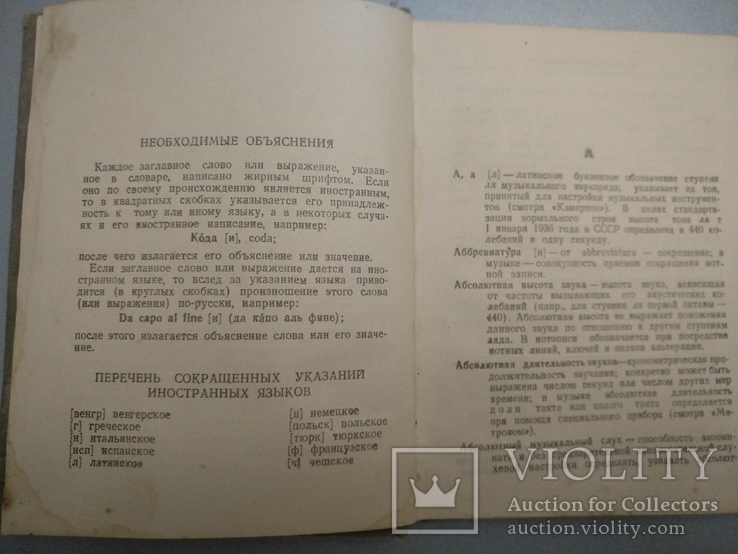 1950 год Музыкальный словарь С. Павлюченко, фото №6