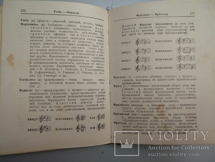 1950 год Музыкальный словарь С. Павлюченко, фото №7