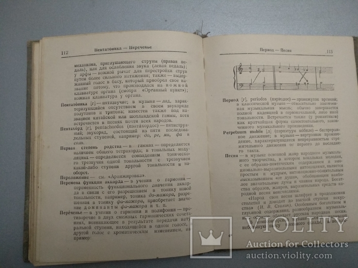 1950 год Музыкальный словарь С. Павлюченко, фото №8