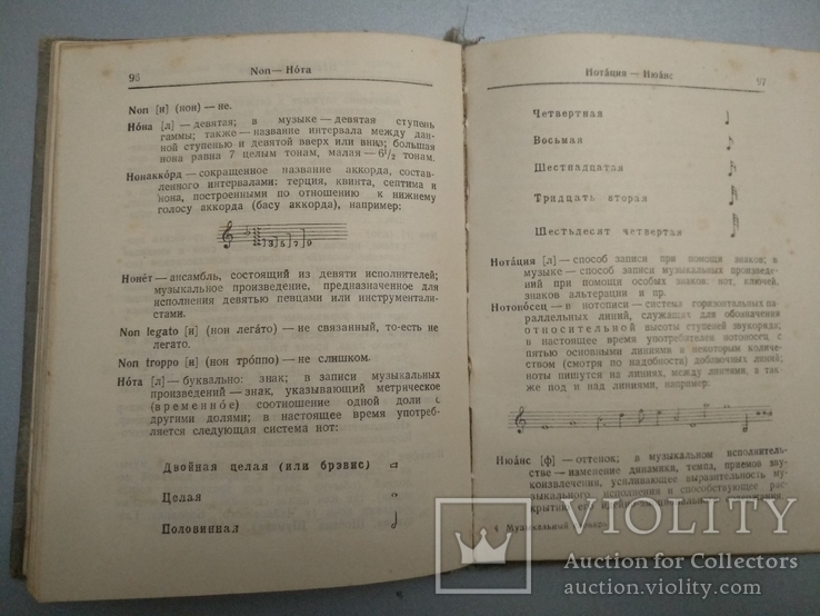 1950 год Музыкальный словарь С. Павлюченко, фото №9