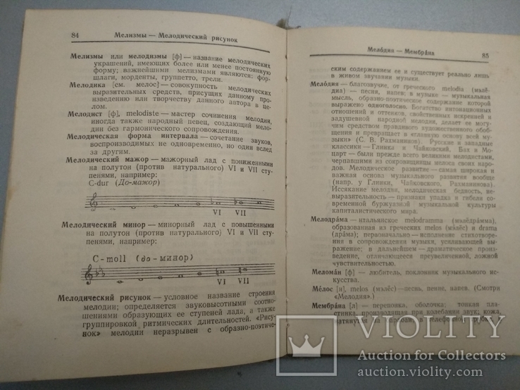 1950 год Музыкальный словарь С. Павлюченко, фото №10