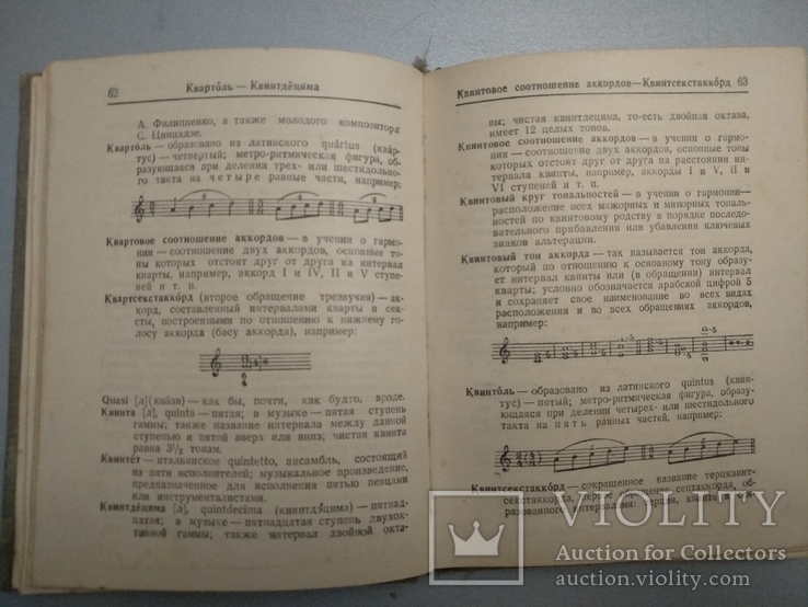 1950 год Музыкальный словарь С. Павлюченко, фото №11