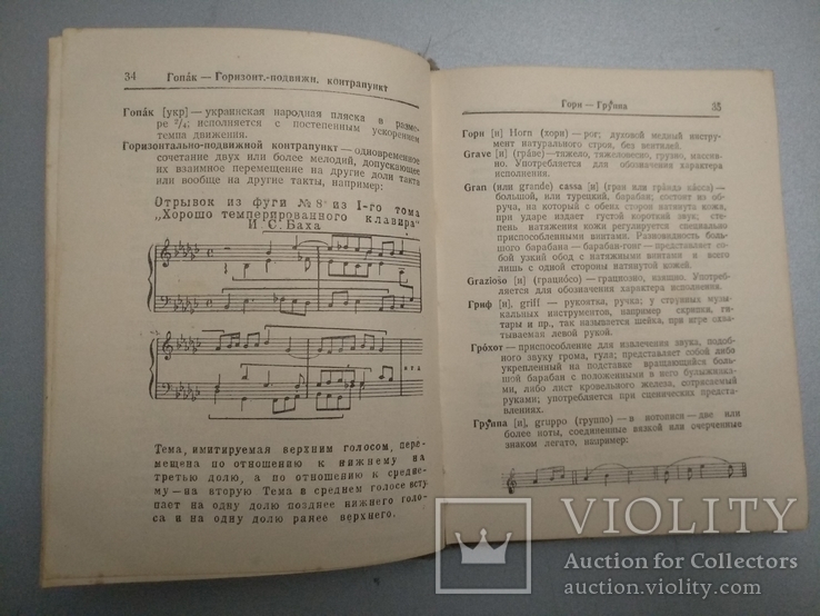 1950 год Музыкальный словарь С. Павлюченко, фото №12