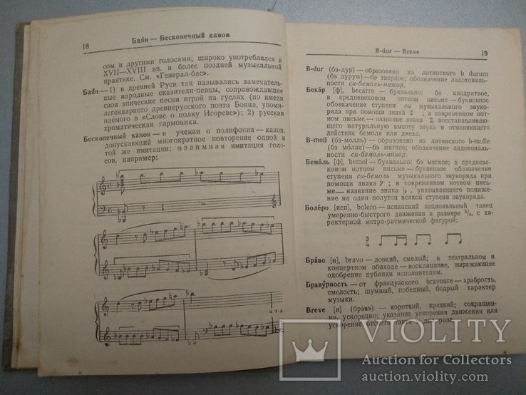 1950 год Музыкальный словарь С. Павлюченко, фото №13