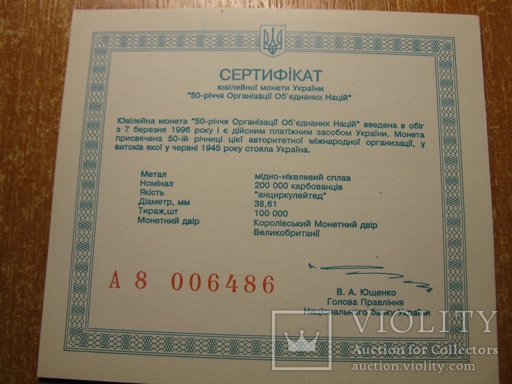 Сертифікат  на  монету 50р.ООН