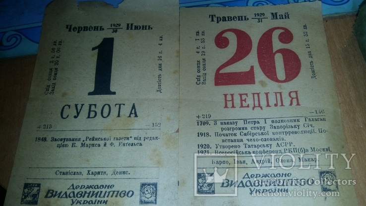 Два листа от календаря 1929г, фото №2