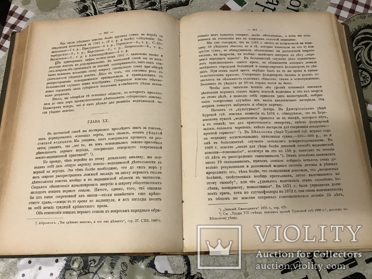 История Земства с серебряной накладкой и автографами 1909г, фото №5