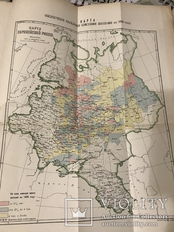 История Земства с серебряной накладкой и автографами 1909г, фото №6