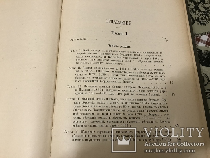 История Земства с серебряной накладкой и автографами 1909г, фото №9