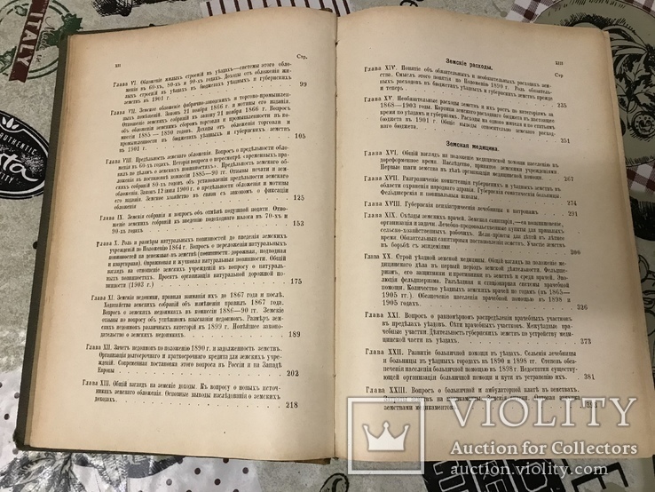 История Земства с серебряной накладкой и автографами 1909г, фото №10