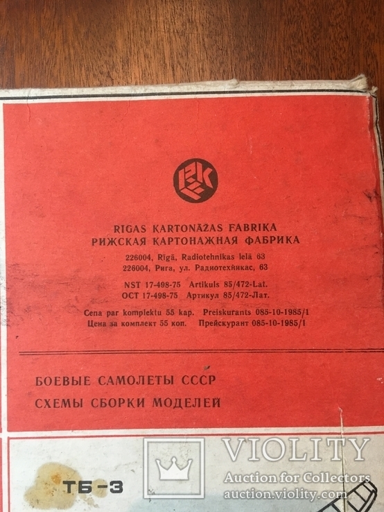 Бумажный конструктор боевые самолеты СССР, фото №12