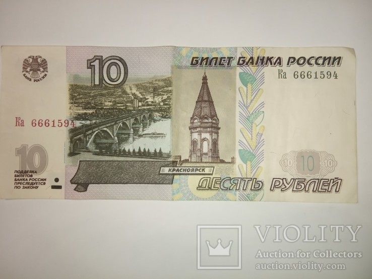 10 рублей в хорошей сохранности, фото №3
