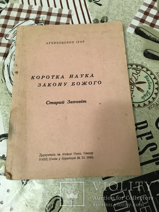 Коротка наука Закону Божого Старий Заповіт, фото №3