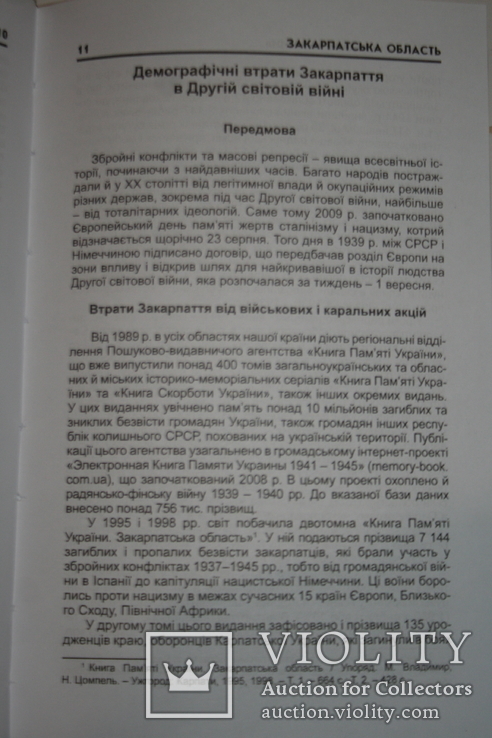 Закарпаття. Книга Скорботи. Т.11 (загиблі в АТО; документи і матеріали). 2016, фото №4