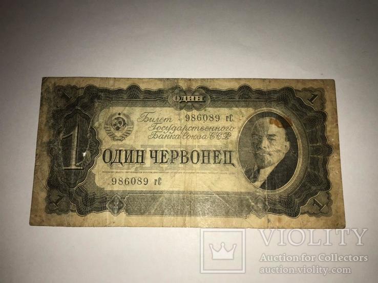 1 червонец 1937 года, фото №2