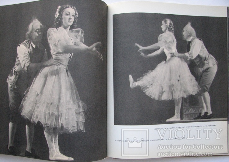 1955  Балет Государственного Академического Большого Театра СССР., фото №12