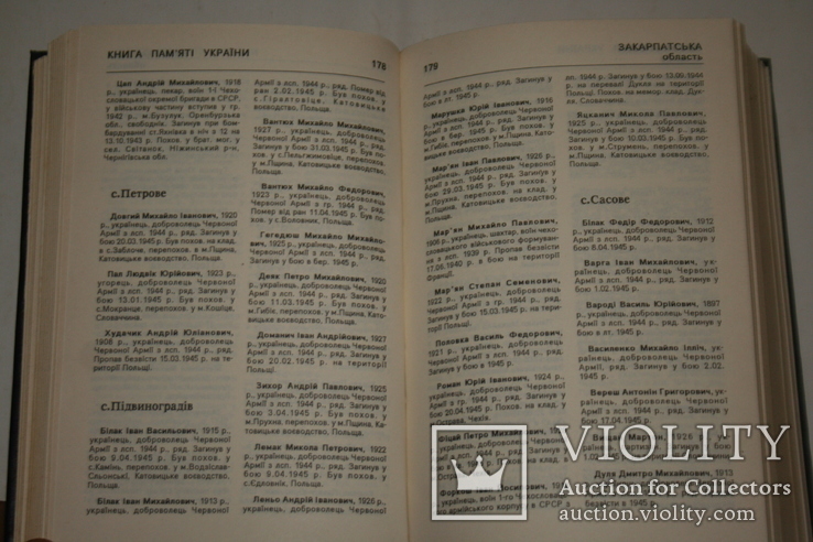 Закарпаття. Книга пам'яті (загиблі закарпатці у Другій Світовій війні). Том 1., фото №6
