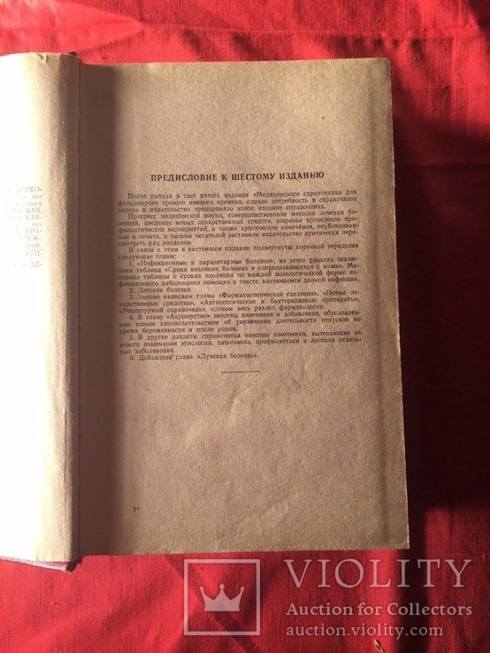 Справочник Фельдшера 1957, фото №3