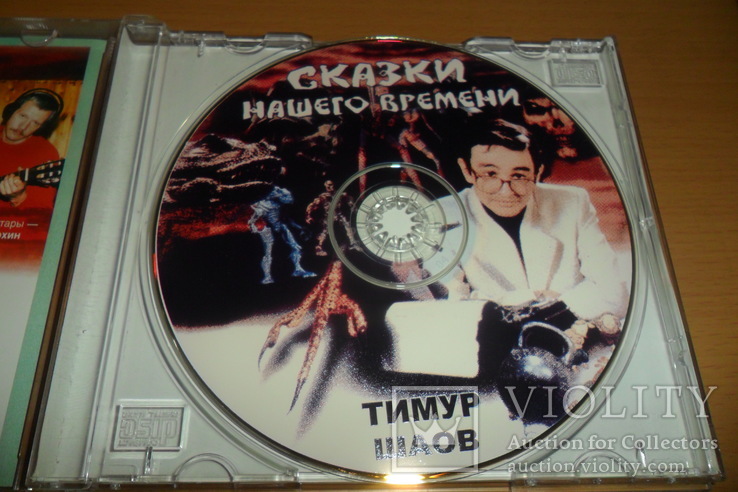 Диск CD сд Тимур Шаов - сказки нашего времени, фото №8