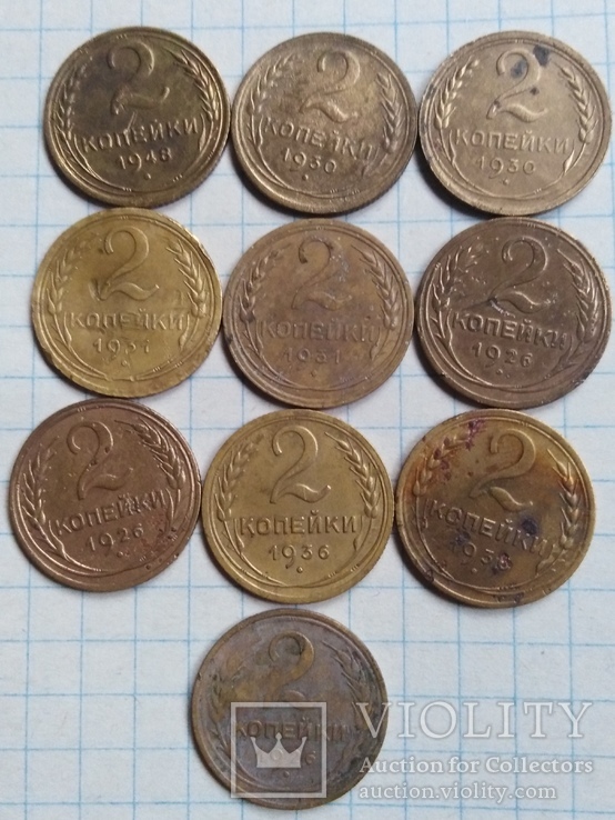 2 копейки 1926(3), 1930(2), 1931(2), 1936(2), 1948, фото №2