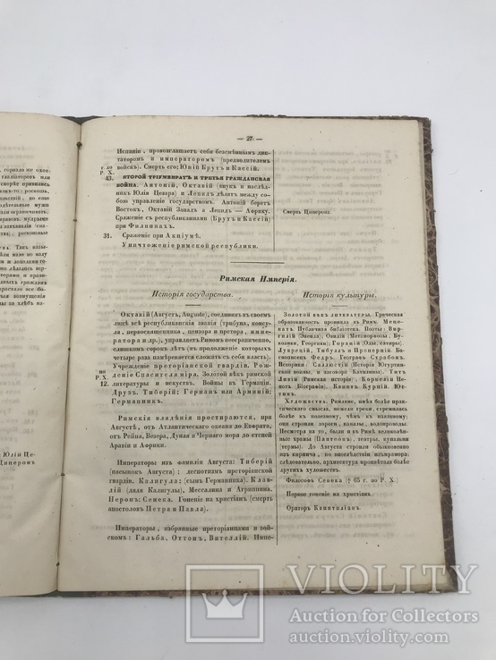 Этнографический очерк полит событий и культуры до христианства. 1850, фото №3