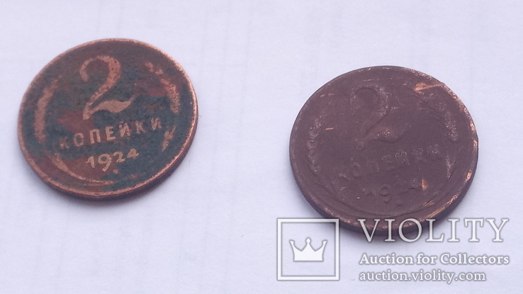 2 монети по 2 коп. 24 року, два різні штампи., фото №6