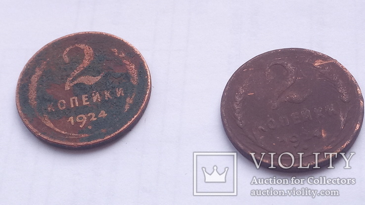 2 монети по 2 коп. 24 року, два різні штампи., фото №7