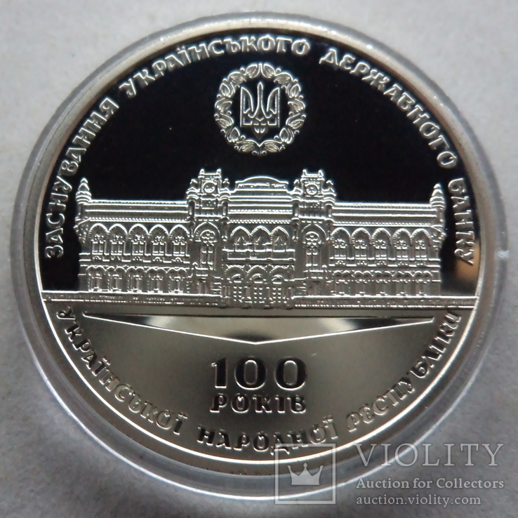 Пам`ятна медаль `100 років від дня заснування Українського державного банку` 2017 р.